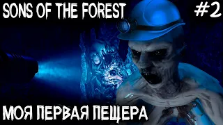 Sons Of The Forest - прохождение. Где найти акваланг, часть артефакта и дельтаплан #2