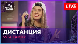 5sta Family - Дистанция (LIVE @ Авторадио)