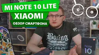 ОБЗОР XIAOMI MI NOTE 10 LITE