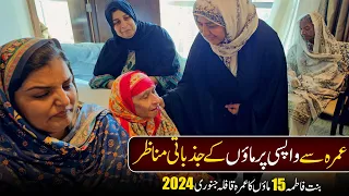 Umrah Se wapsi Par Maaon Ke Jazbati Manazair l  Bint-e-Fatima 15 Mothers Umrah Jan 2024