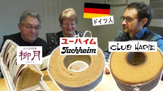 【海外の反応】両親(ドイツ人)に日本のバウムクーヘンを食べ比べてもらいました / Meine Eltern und japanische Baumkuchen