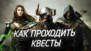 The Elder Scrolls: Online - правильный порядок прохождения основного сюжета!