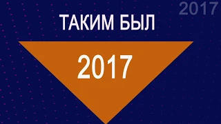 История Геликона - 2017 год / History of the Helikon-opera - 2017 year