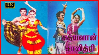 SATHIYAVAN SAVITHRI TAMIL MOVIE | Kamal, Sridevi Super Hit Love Movie Tamil | Historical Story Movie