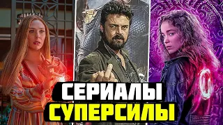 10 ИНТЕРЕСНЫХ СЕРИАЛОВ ПРО ЛЮДЕЙ СО СВЕРХСПОСОБНОСТЯМИ КОТОРЫЕ МОЖНО ПОСМОТРЕТЬ