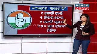 Odisha Congress Unveils 9 'Congress Guarantees' For 2024 Elections