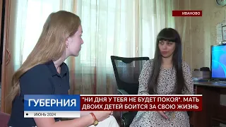 «Ни дня у тебя не будет покоя». Мать двоих детей боится за свою жизнь