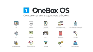 Сессия вопросов и ответов по OneBox OS