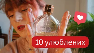 ❤️Парфумерний гардероб з 0 - мої 10 найулюбленіших ароматів