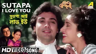 Sutapa I Love You | Bandini | Bengali Movie Song | Amit Kumar, Asha Bhosle