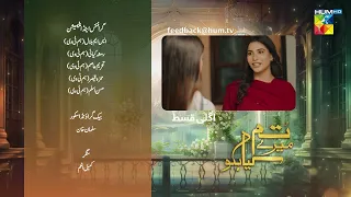 Tum Mere Kya Ho - Episode 26 - Teaser - 16th May 2024  [ Adnan Raza Mir & Ameema Saleem ] - HUM TV