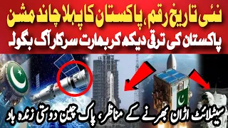 Pakistan's First Satellite Mission | iCube Qamar | Breaking News | Pak-China Friendship