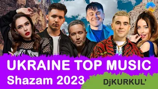 УКРАЇНСЬКА МУЗИКА ⚡ БЕРЕЗЕНЬ 2023 🎯 SHAZAM TOP 10 💥 #українськамузика #сучаснамузика #ukrainemusic