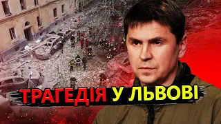 ПОДОЛЯК про обстріл ЛЬВОВА: Росія ще раз продемонструвала НЕНАВИСТЬ до України@Mykhailo_Podolyak