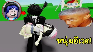 แต่งเป็นหนุ่มอีเวด (Evade) ไปช่วยชุบชีวิตสาวๆ! | Roblox 🏡 Evade Boy Brookhaven