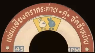 Rare Thai Funk/Soul/Molam/Luk Thung...Double Rabbit 001