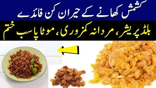 Kishmish Ke Fayde in Urdu - Kishmish Benefits for Male and Female - InfoLand