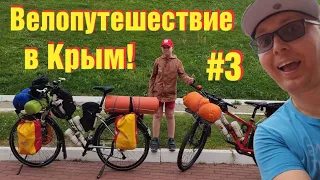 Велопутешествие в Крым! Воронеж! 3 Серия. (with Eng subs)