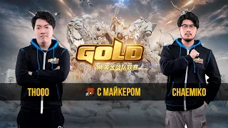 TH000 vs Chaemiko WGL Summer 2020 с Майкером (2 день)