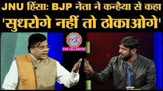 JNU Violence पर Kanhaiya Kumar और BJP Leader की तीखी Debate, Criminal, 'सिर फोड़ने' तक की बात हो गई