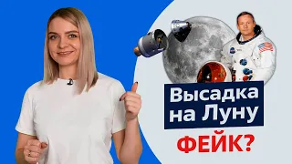 Разоблачение теории | Высадка на Луну – ФЕЙК?😱