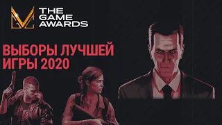 Выбираем лучшие игры 2020 года