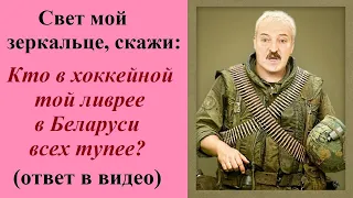 Очередной мировой позор Лукашенко!