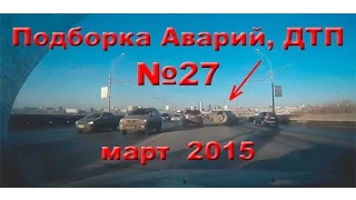 Подборка Аварий, ДТП №27 март 2015 car accident march