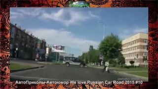 #ПРИКОЛЫ НА ДОРОГЕ#FUN ON THE ROAD