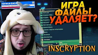 ТАКОЙ ФИНАЛ Я НЕ ОЖИДАЛ! - 10 из 10!? - ТАКОЙ ИГРЫ Я ЕЩЁ НЕ ВИДЕЛ... - Inscryption - ХОРРОР ККИ