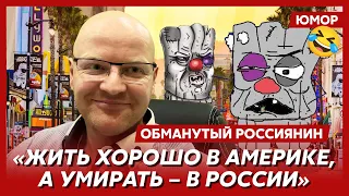 😆Ржака. №119. Обманутый россиянин. Мусор из г...на и палок, ватник в Америке, бассейн для малоимущих