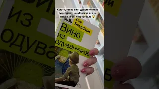 Рэй Брэдбери - Вино из одуванчиков #книги #книжныйблог #книжныйвброс #виноизодуванчиков #рэйбрэдбери