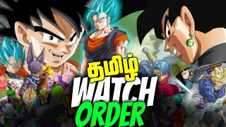 Dragon Ball Watch Order Tamil | MADMAN TAMIL