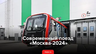 Преимущества новых поездов «Москва 2024»!