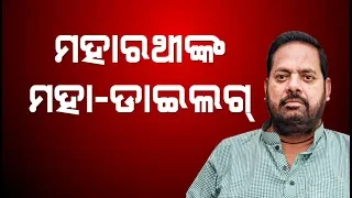 Dialogue Of Pradeep Maharathy On Basudha Scheme Foundation In Kendrapara