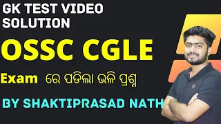 Odisha CGLE GENERAL KNOWLEDGE MOCK TEST - 1 Video solution discussion by SHAKTIPRASAD NATH
