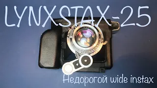 Lynxstax-25 открывает серию недорогих instax wide!