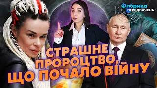 🔥Екстрасенс ФРЕЙН: Путін ЗІБРАВ 200 чаклунів. Таємний РИТУАЛ ПРОВАЛИВСЯ. Обстріли в ДАТИ ЯЗИЧНИКІВ