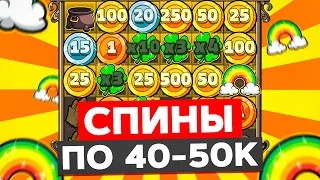 СПИНЫ ПО 40К-50К В LE BANDIT ДАЛИ ЗАНОС НА ******Р! ДВЕ ЗОЛОТЫЕ МОНЕТЫ В РАДУГЕ И СБОР ЗАНОСЫ НЕДЕЛИ