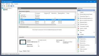 Microsoft Hyper-V - создание и настройка виртуальной машины