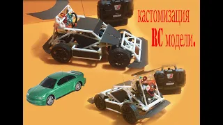 Машинка на радио управление, своими руками. Как сделать? RC Car. Custom.