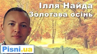 Ілля Найда - Золотава осінь