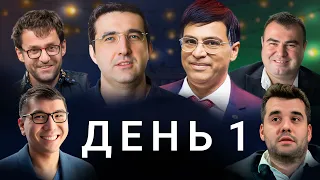 Levitov Chess Week 2023 | 1 день 🎤 Александр Шиманов