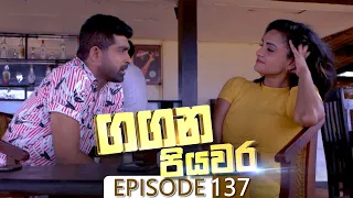 Gangana Piyawara | Episode 137 - (2022-12-09) | ITN