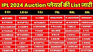 IPL 2024 - List Of All 354 Auction Players & Their Base Price Announced