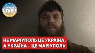 Обращение заместителя командира полка Азов по ситуации в Мариуполе