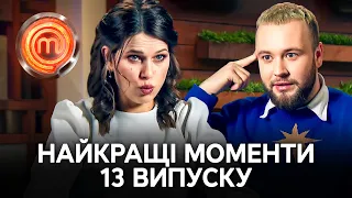 Ліки від маслонезів, епічне фаєр-шоу та гармидер – МастерШеф 13 сезон 13 випуск | НАЙКРАЩЕ