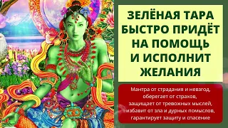 ⦿ ОМ ТАРЕ ТУТТАРЕ ТУРЕ СОХА ॐ Мантра Зелёной Таре (Исполнение Желаний)