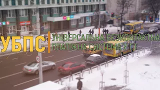 УБПС