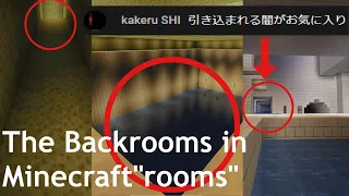 【backrooms / kakerooms】遊び始めると時間が溶けまくる脱出ゲームに挑む！！【マイクラ】